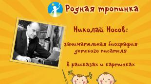 Nikolay Nosov: biografia per bambini